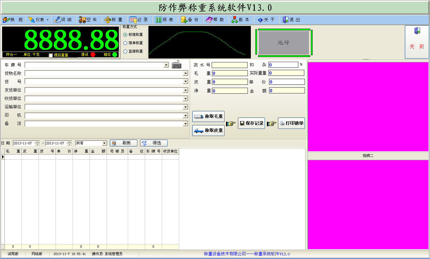Anti cheating weighing system2